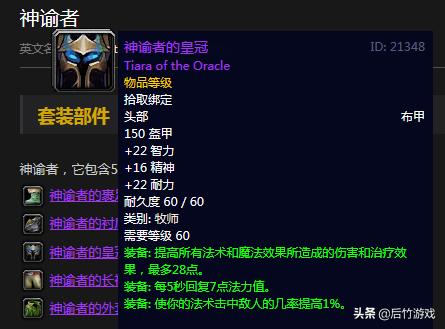 魔兽世界怀旧服tbc70级法师装备,魔兽世界怀旧服t0.5牧师