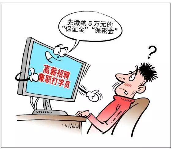 电信诈骗的十大常见类型,2019电信诈骗常用手段