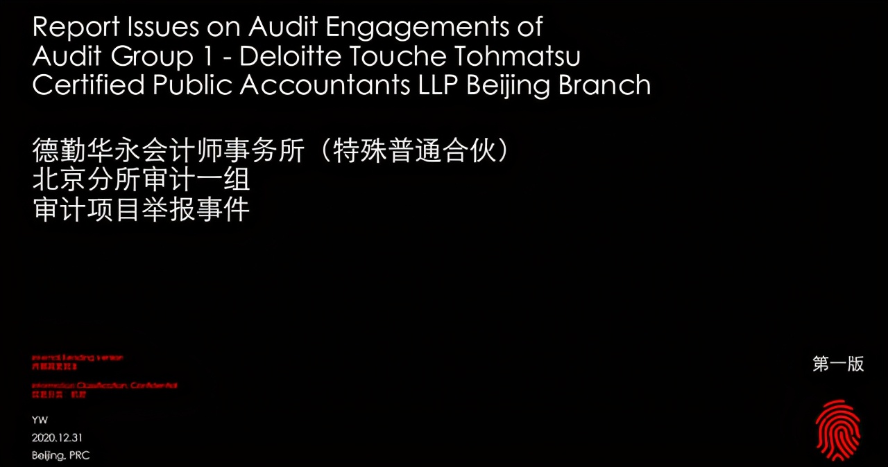 德勤员工举报事件,德勤会计师事务所违规曝光