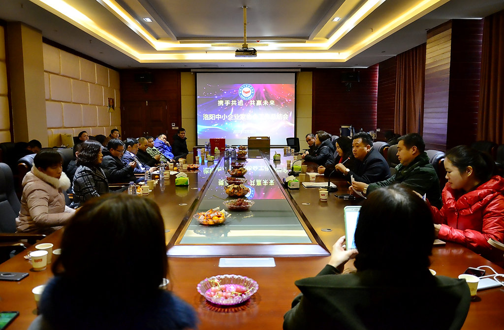 洛阳中小民营企业成长研讨会,洛阳中小企业家协会2019