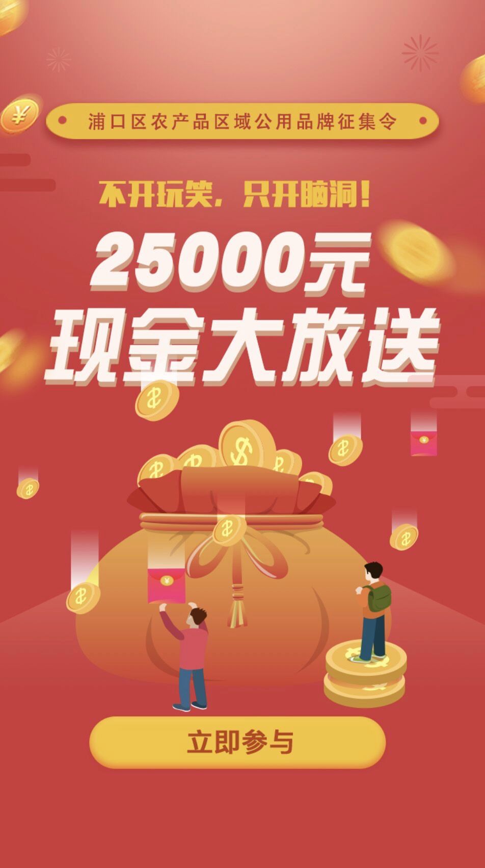 有奖征集亮出你的好创意,品牌征集赛