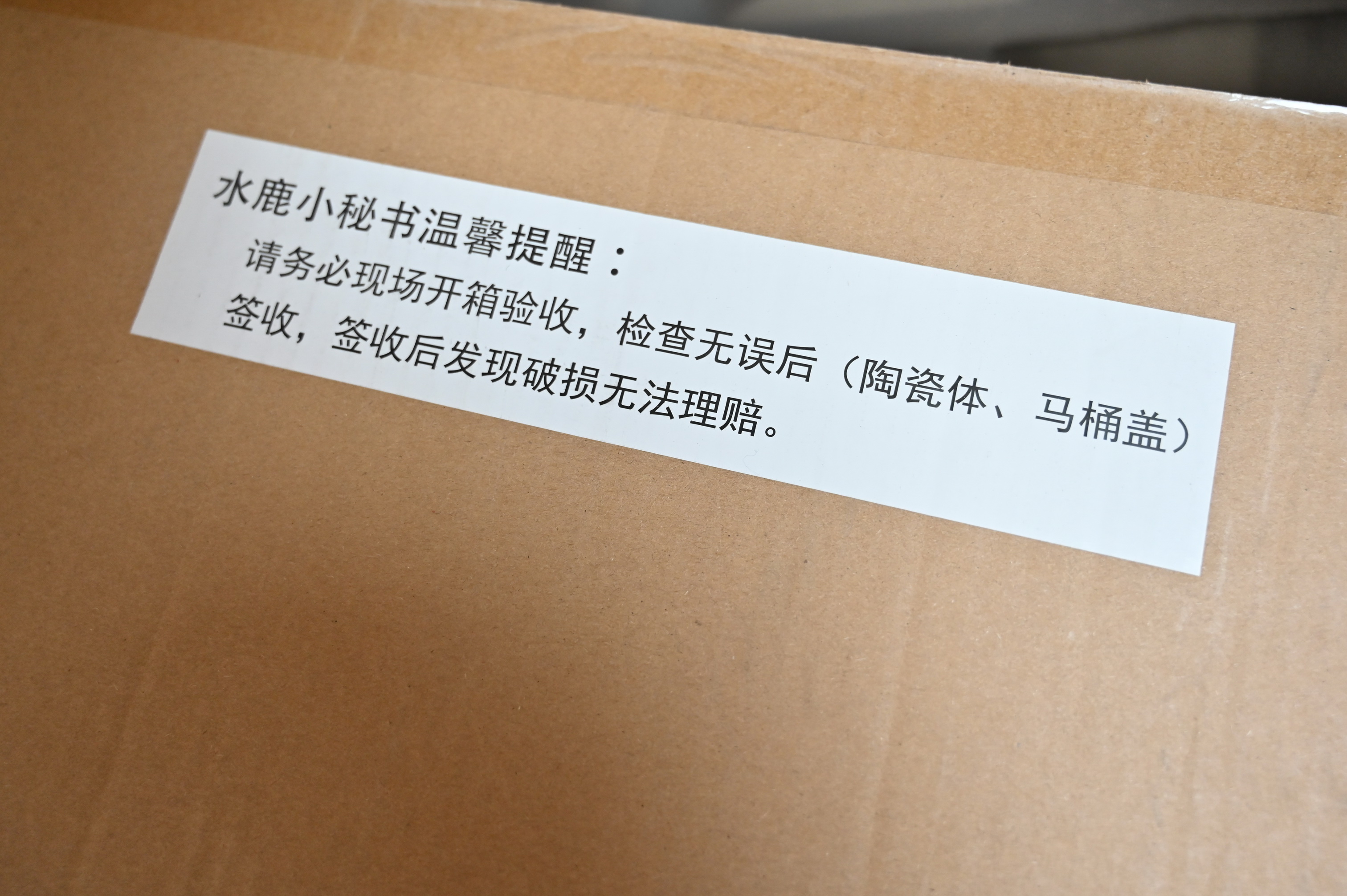 保卫菊花，从马桶做起——水鹿大鲸一体自动马桶使用感受