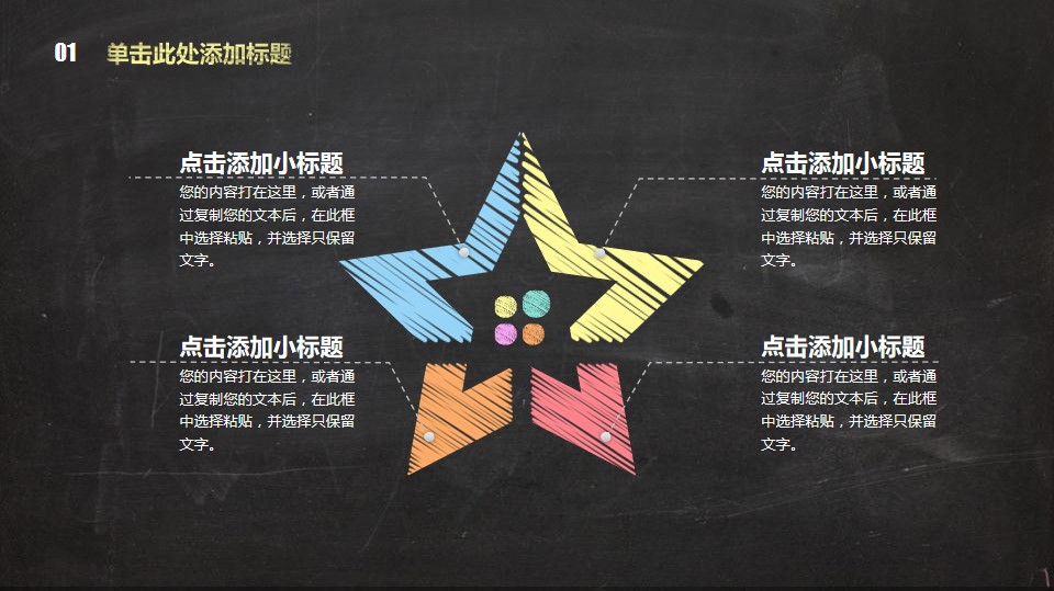 教师粉笔字比赛课件,七彩课堂教师ppt课件