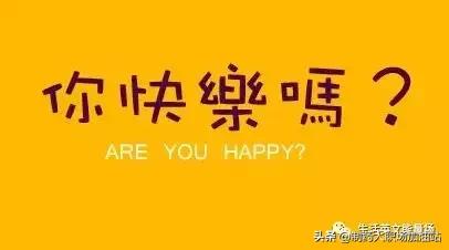 你快乐吗你幸福吗模板,你快乐吗你幸福吗男女合唱