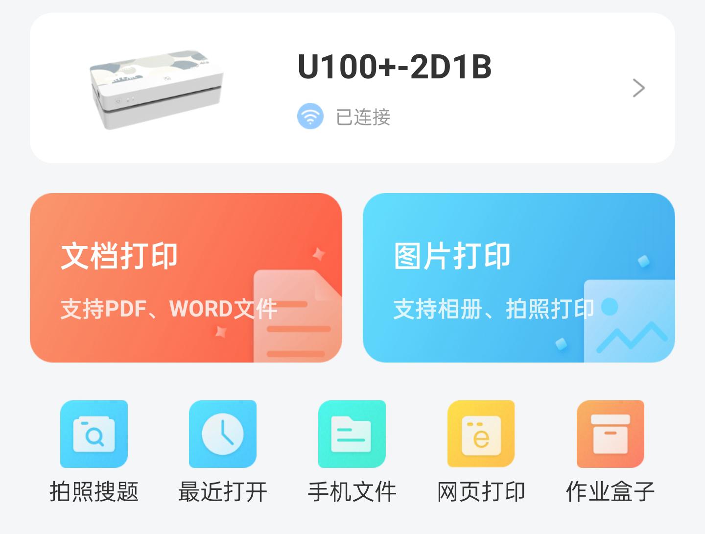 家用打印机能唱卷珠帘,汉印A4打印机U100+实测