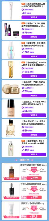 春日限定1.9元,春日美妆优惠限量秒杀低至4折起