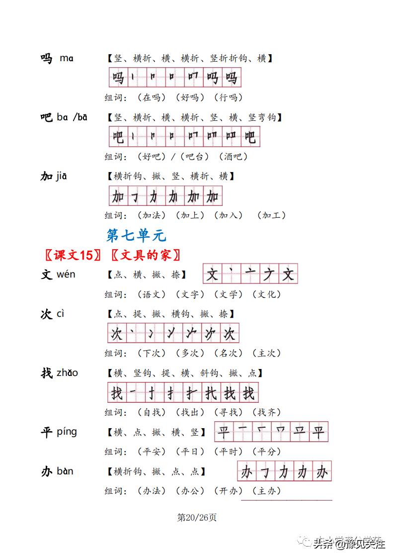 一年级语文下册生字组词及笔顺,一年级语文下册生字笔顺打印版
