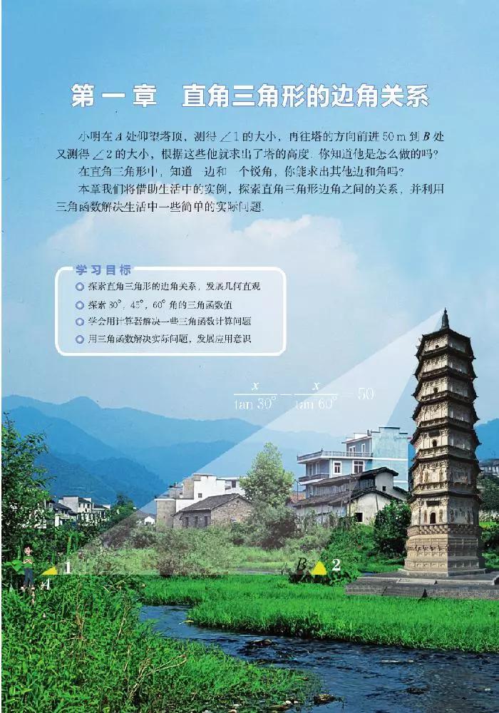 北师大版初中数学七下课本,初中数学课本电子版北师大版