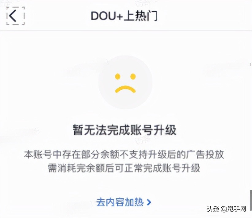 抖音dou+怎么升级账号,抖音dou+免费升级后面会收取费用吗