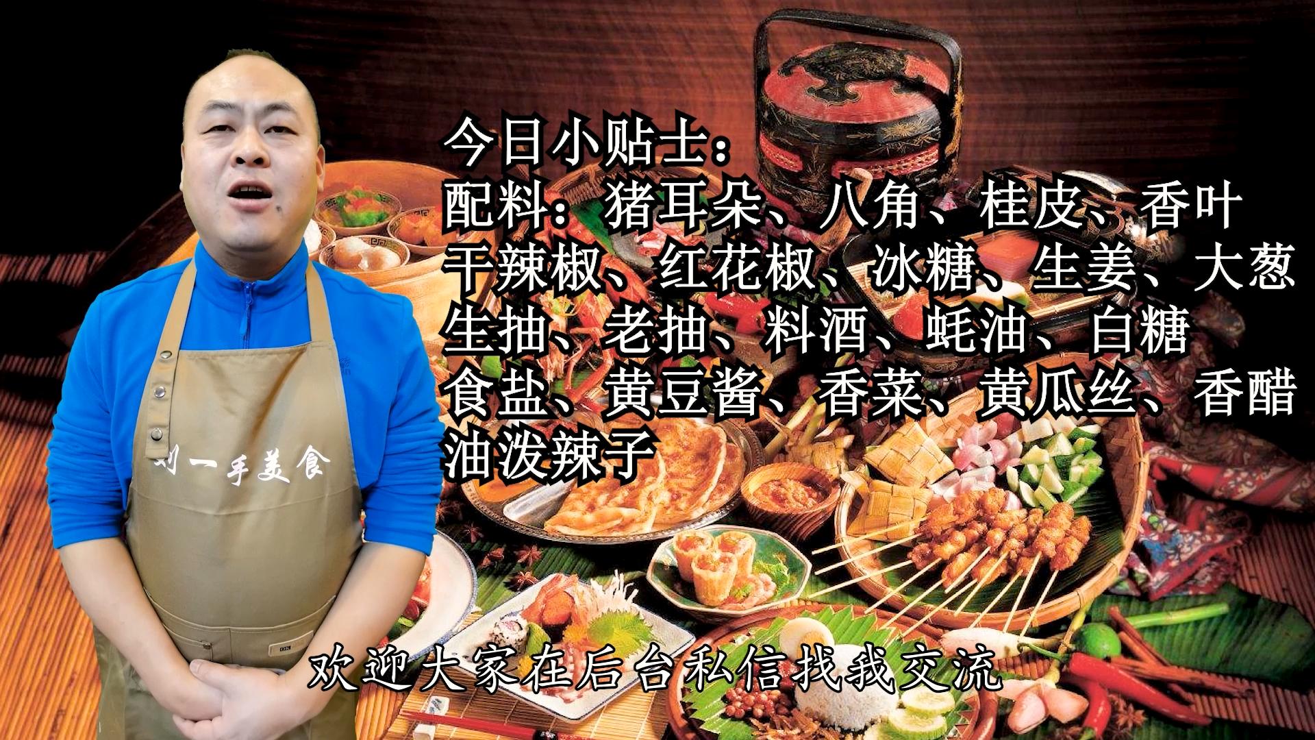 手把手教你卤猪耳,卤猪耳怎么卤不会缩水