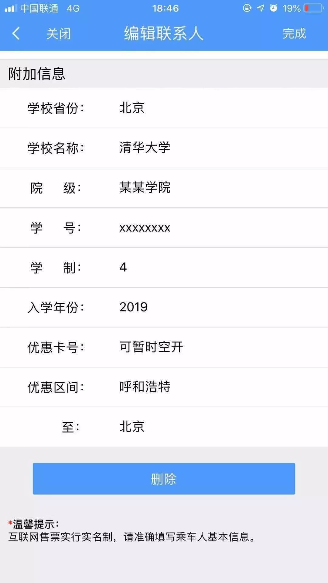 录取通知书可以网上买火车票吗,录取通知书买火车票有优惠吗