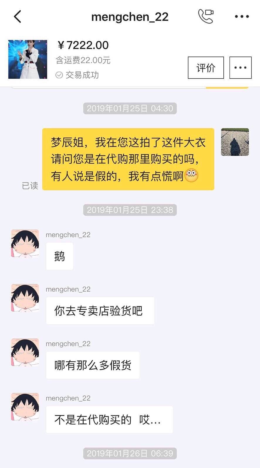 沈梦辰在闲鱼上买二手衣服,沈梦辰闲鱼衬衫