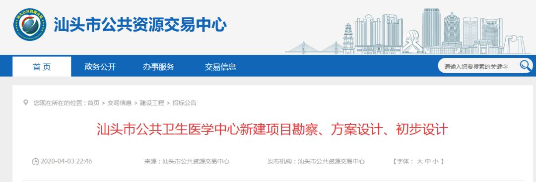爆料!总投超89亿,汕头再添两家大型三级公立综合医院
