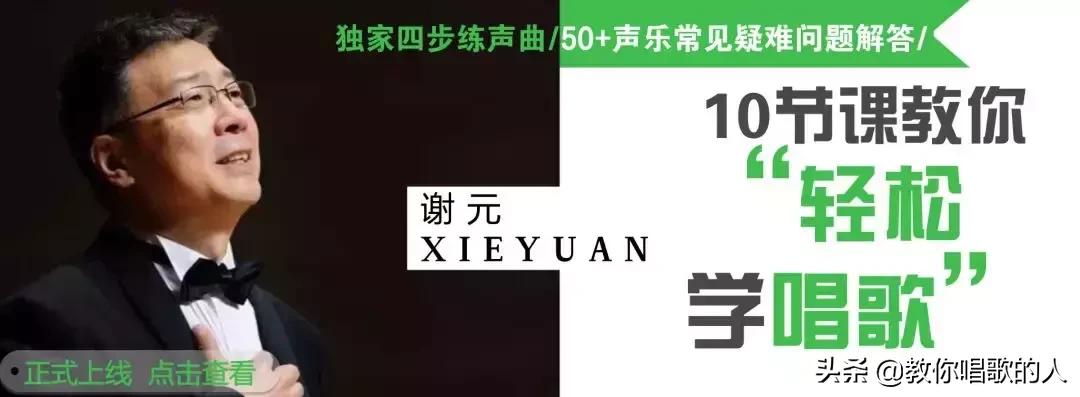 美声民谣怎么练好唱歌技巧,美声嗓唱民歌