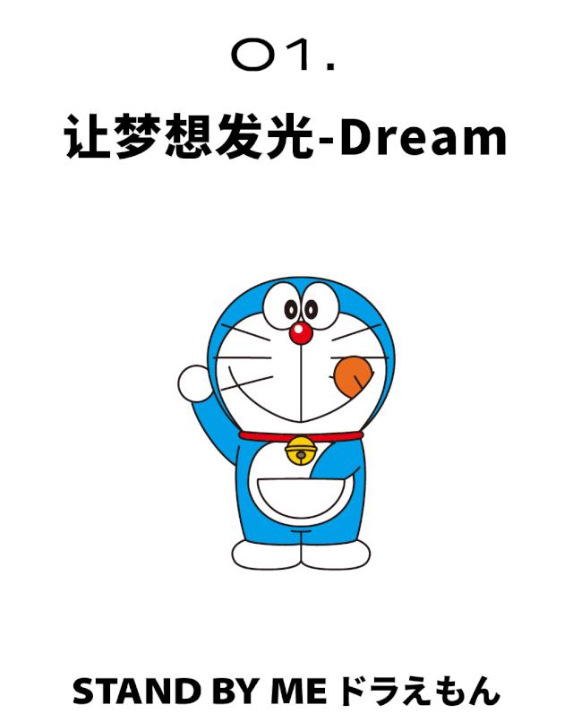 HOPESHOW「哆啦A梦·伴我同行」Pop-upStore童趣来袭