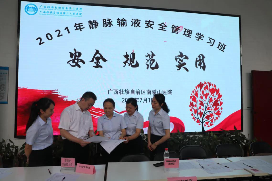 开展静脉输液安全管理学习促进基层医院同质化发展