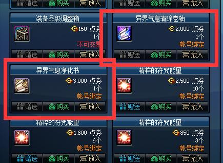 dnf强化10的装备用红字书可以打吗,dnf100级红字装备怎么处理