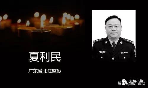 2020已来，这些监狱警察的生命却永远定格在了2019年！