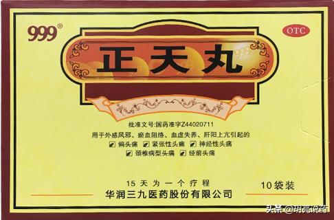 十种用于头痛的中成药胶囊,治头痛的药品