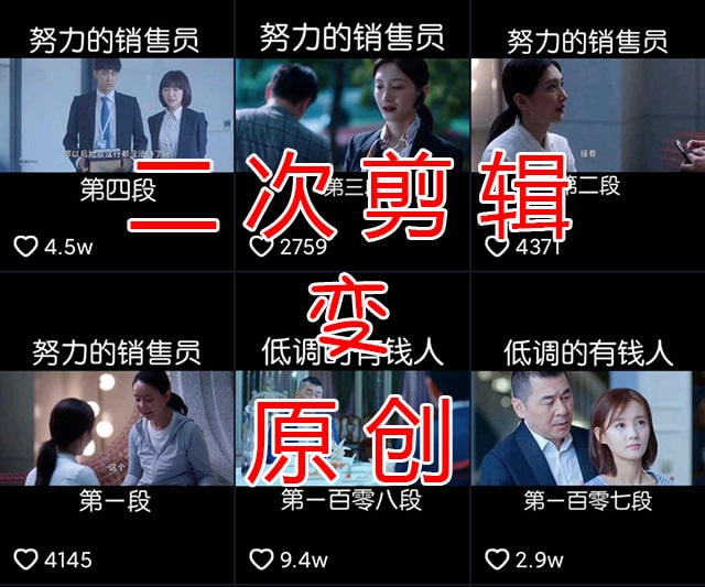 音乐视频怎么剪辑属于二次原创,自己剪辑的视频可以成为原创吗