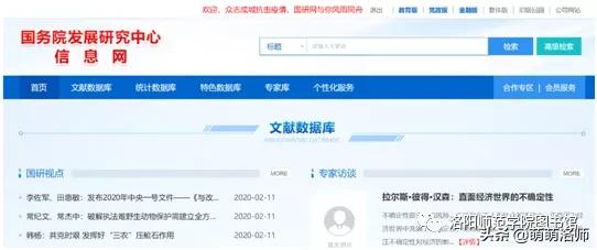 疫情防控|洛师图书馆线上学术资源使用宝典