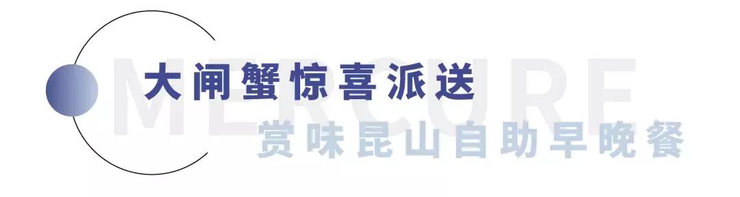 国庆不加价酒店南京,昆山蟹季住宿攻略
