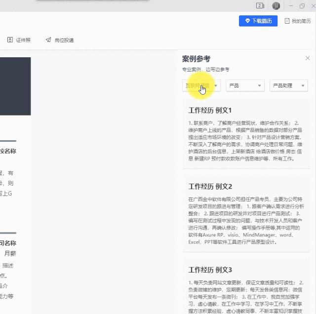 有工作经历的简历制作,工作经验不多怎么做简历模板