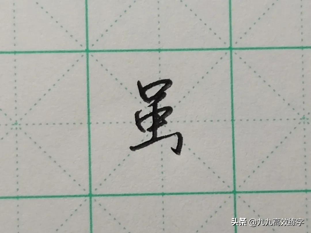 难写的字系列之沙、虽、像、佩