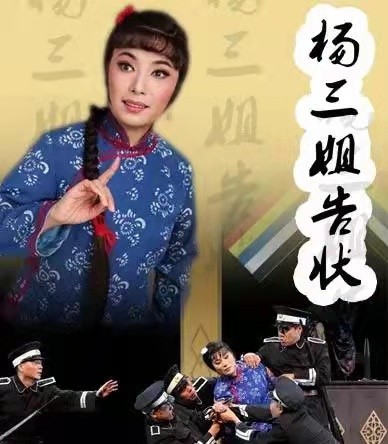 杨三姐告状发生在清朝还是民国,民国杨三姐告状