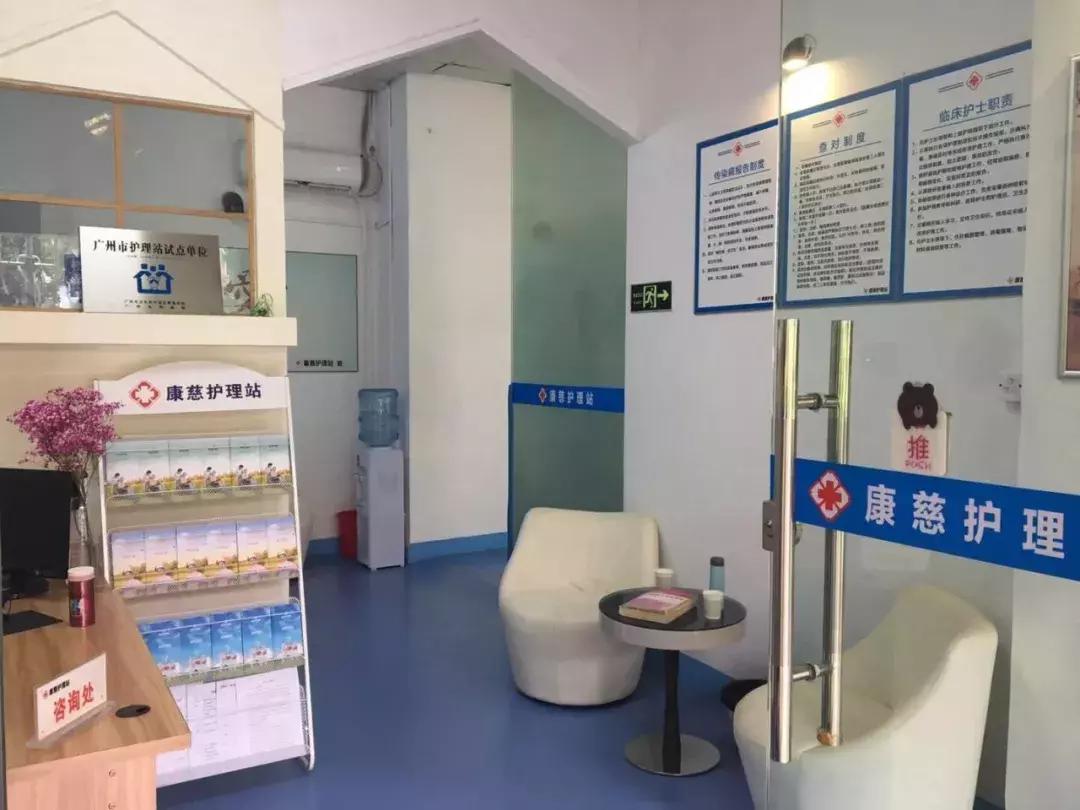 老年人护理站开办条件,老年患者社区护理