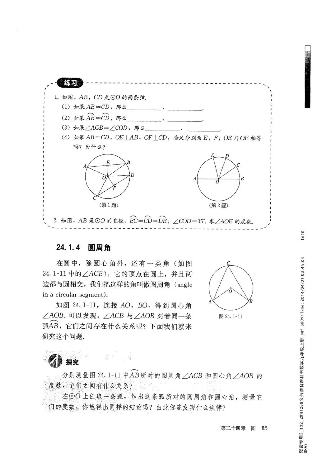 人教版数学九年级上册电子课本（高清可*载下**），暑假预习用