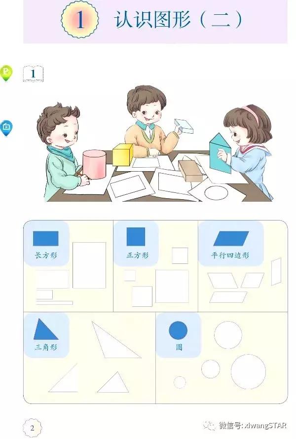 人教版一年级数学下册课本免费,人教版一年级数学下册期中测试卷