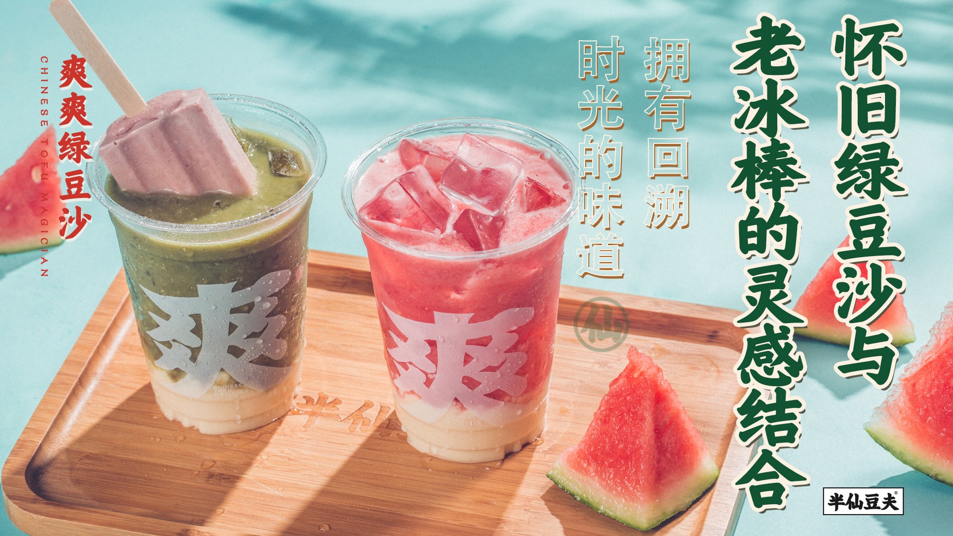 半仙豆夫利润,半仙豆腐销量