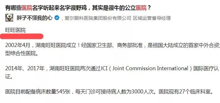 旺旺开的医院,旺旺开的医院视频