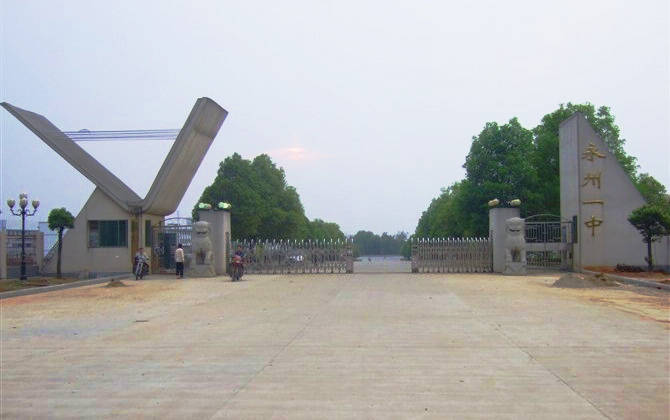 永州零陵重点中学前十,永州零陵区高中排名
