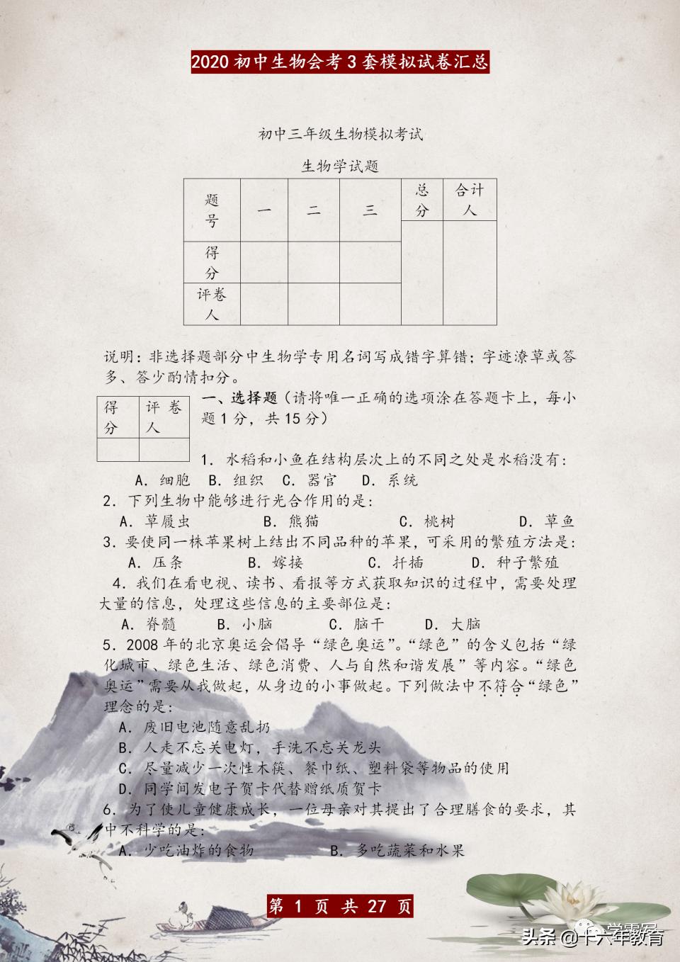 初中生物会考试卷真题及答案,初中生物地理会考模拟卷子