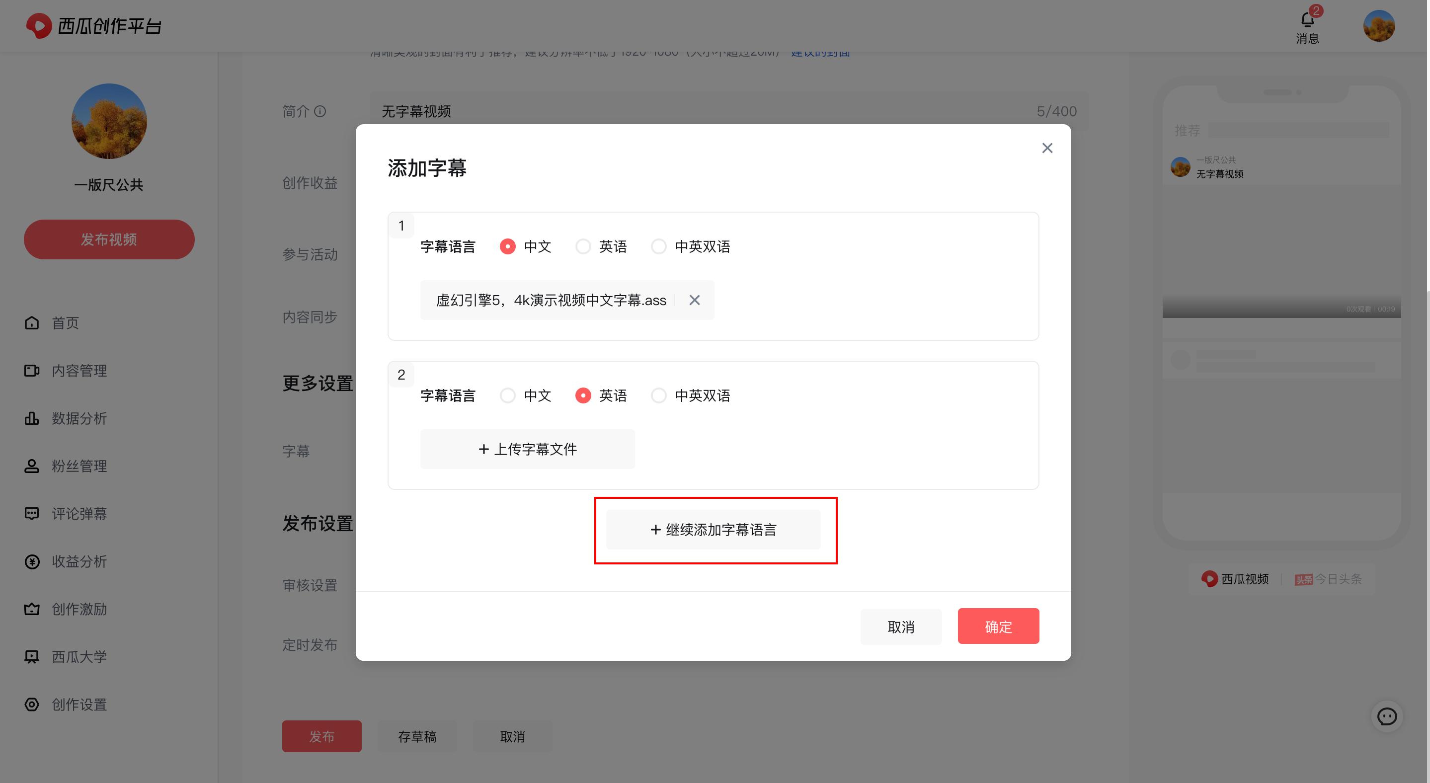 西瓜视频设置插播广告,西瓜视频加字幕和不加字幕的区别