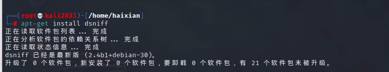 中间人攻击和arp欺骗的区别,arp欺骗攻击工具的实现