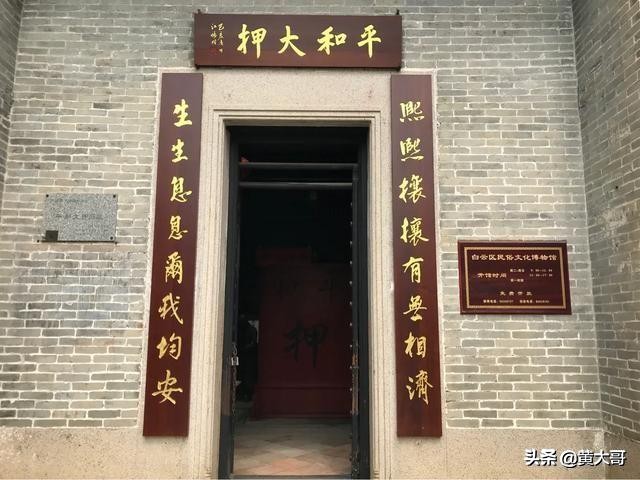 平和大押要收费吗,平和大押是什么意思