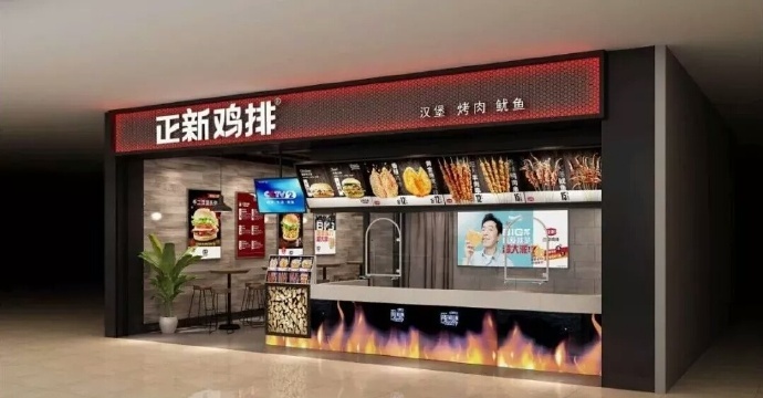 深圳加盟正新鸡排要多少钱,正新鸡排加盟条件有哪些
