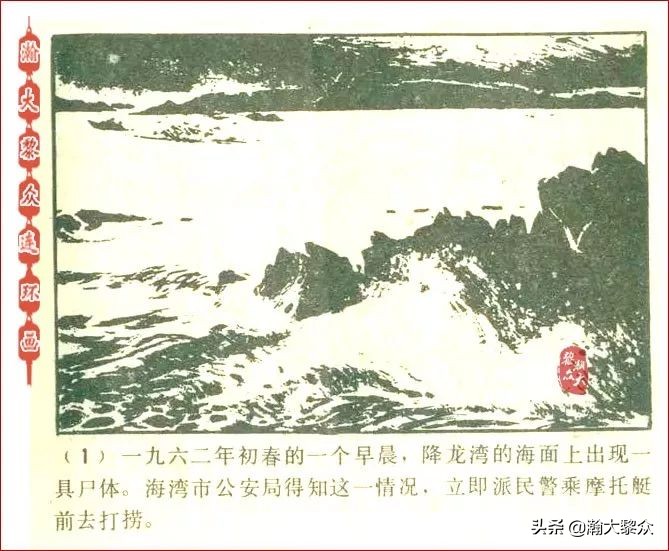 瀚大黎众连环画激战狼牙山,瀚大黎众连环画林海雪原