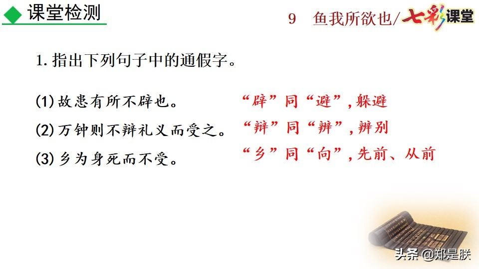 九年级课文鱼我所欲也课文图片,九年级下册第九课鱼我所欲也赏析