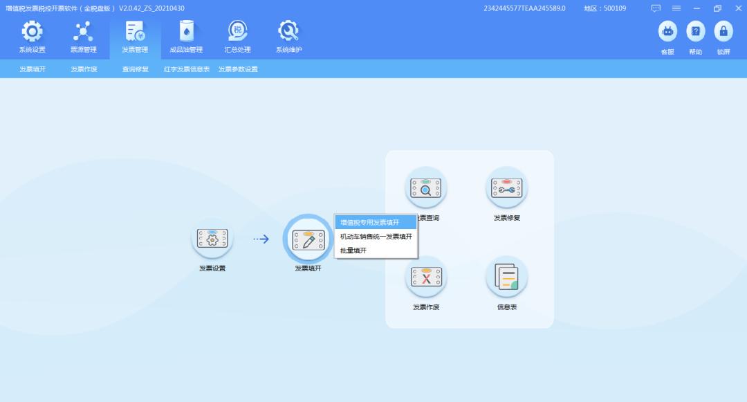金税盘机动车发票申报流程,机动车税盘开票教程
