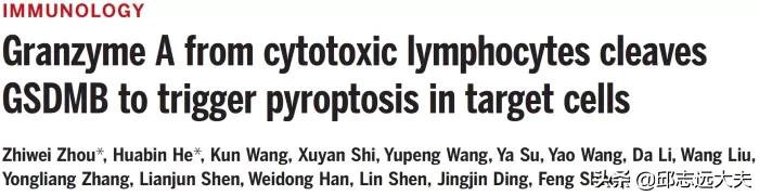 中国免疫学科学家,免疫学领域学者排名