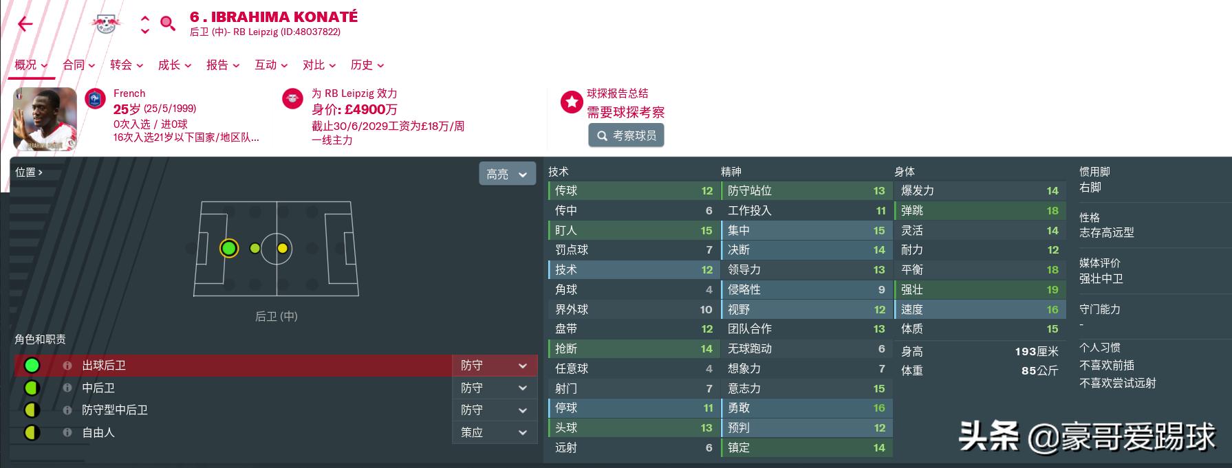 fm2021足球经理什么阵容最强,fm足球经理2019无敌阵型
