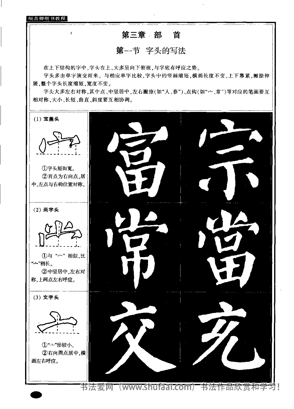 颜真卿楷书教程毛笔,颜真卿楷书教程字帖难吗