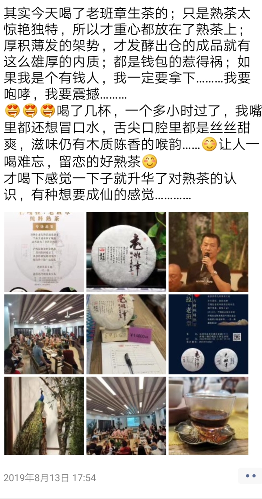 老班章古树熟茶品鉴会,熟茶班章古树茶