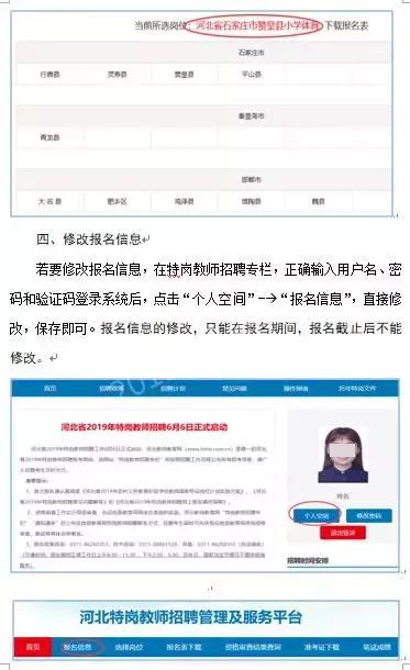 特岗教师有编制后可以申请调动吗,2023年特岗教师招聘人数河北