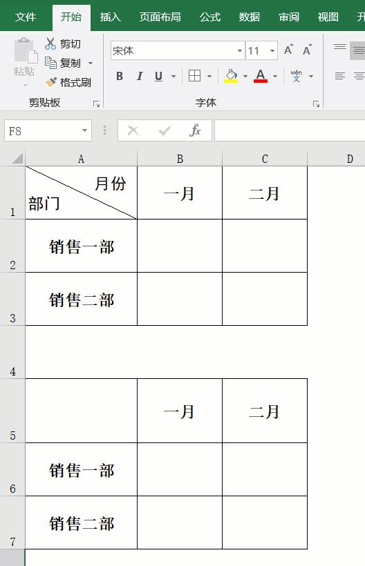 Excel表格中画斜线表头的方法，让你的表格更专业