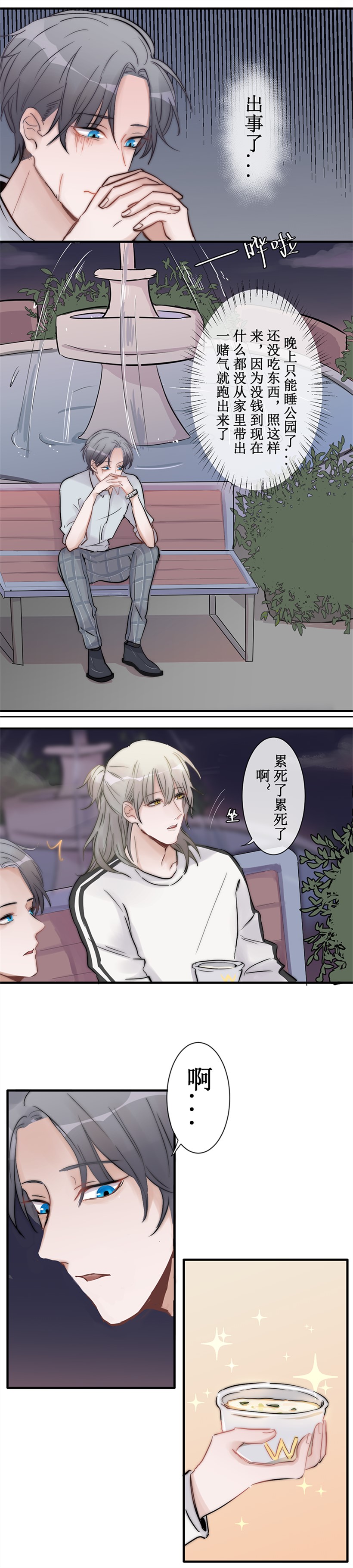 俩人怎么搭上的？在学校受尽欺负的他，竟坐拥了高富帅的爱情？